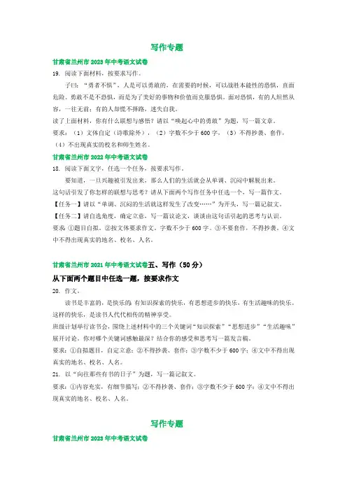 甘肃省兰州市三年(2021-2023)中考语文试卷分类汇编：写作专题(含解析)