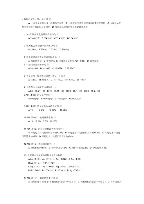 中国工商银行贵金属签约答卷题目