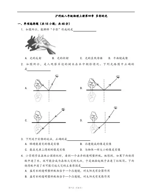 沪科版八年级物理上册单元测试卷第四章 多彩的光(word版,含答案解析)