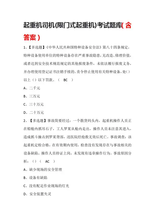 起重机司机(限门式起重机)考试题库(含答案)