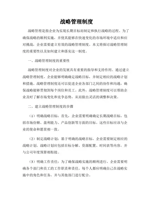 战略管理制度