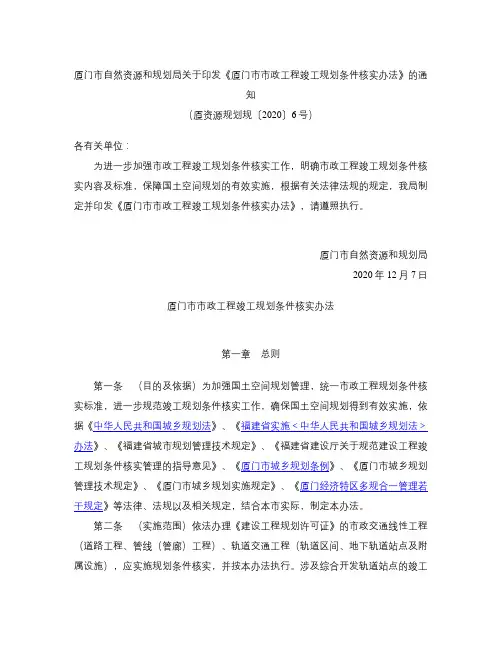《厦门市市政工程竣工规划条件核实办法》