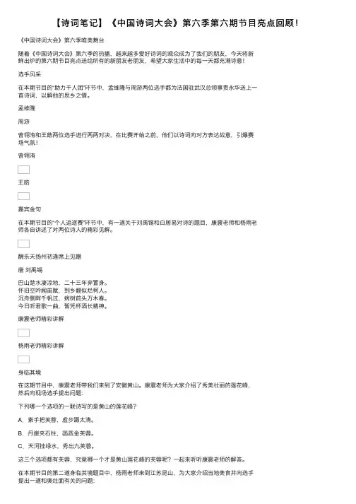 【诗词笔记】《中国诗词大会》第六季第六期节目亮点回顾！
