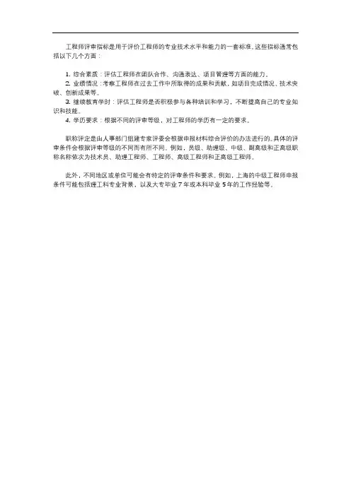 工程师评审指标