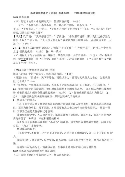 浙江高考语文09-18高考论语题集锦