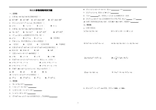 多项式乘以多项式练习题 A3(通用版)