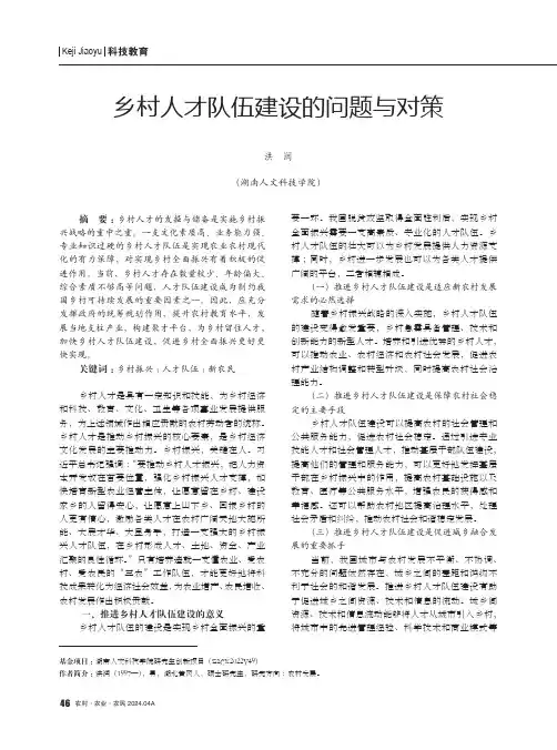 乡村人才队伍建设的问题与对策