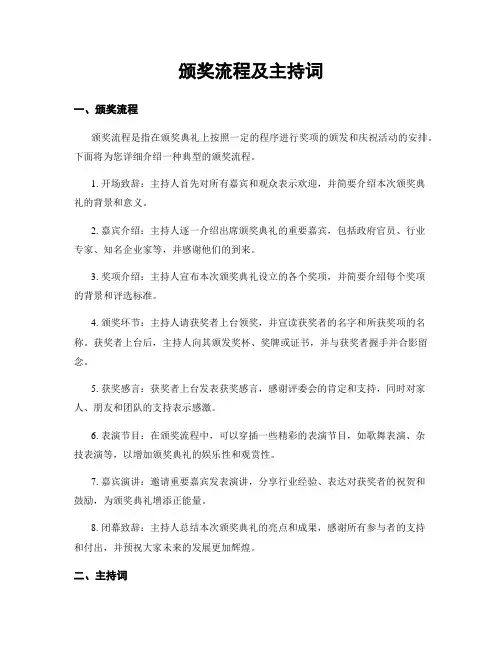 颁奖流程及主持词