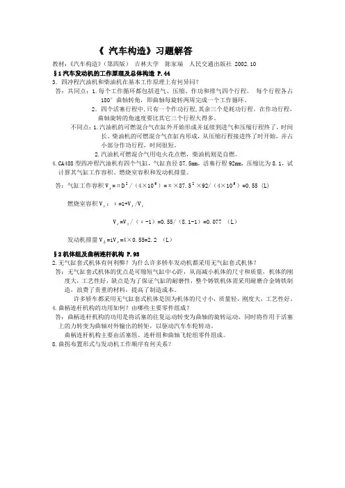 《-汽车构造》习题解答