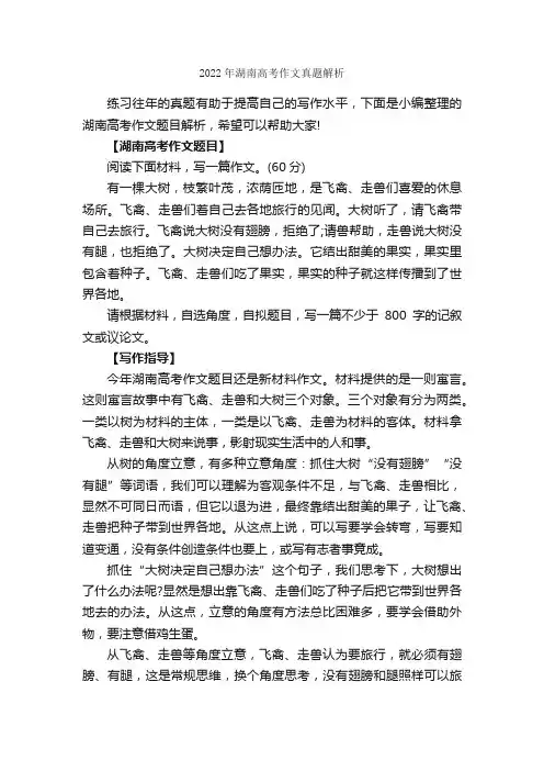 2022年湖南高考作文真题解析_作文2050字_高考作文_