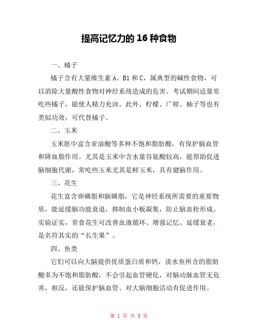 提高记忆力的16种食物