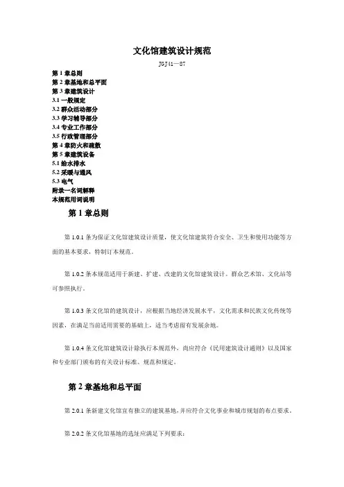 文化馆建筑设计规范.doc