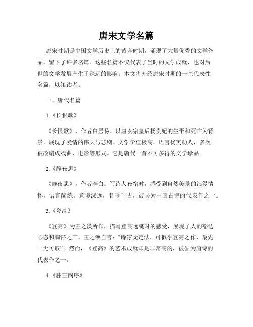 唐宋文学名篇
