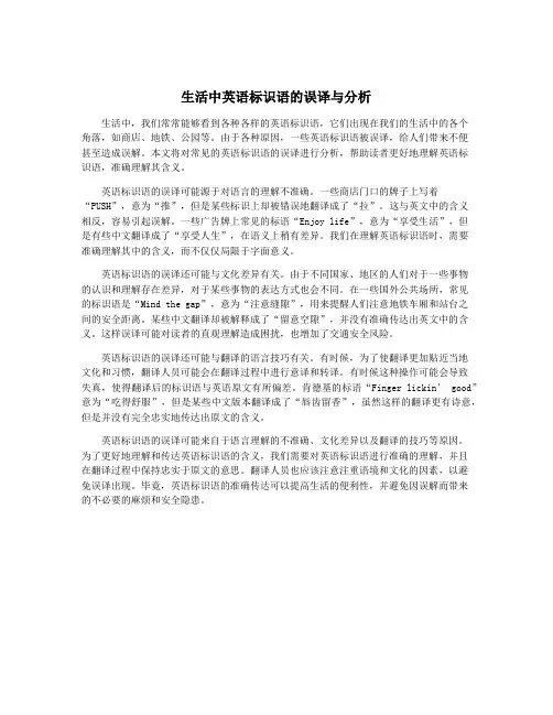 生活中英语标识语的误译与分析