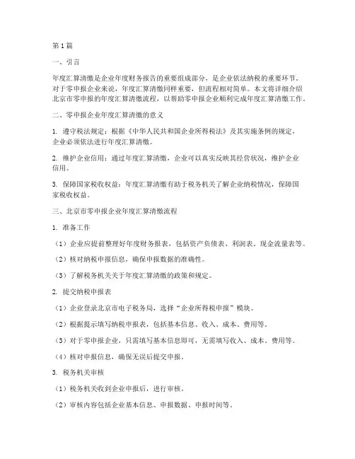 北京市零申报的年度汇算清缴流程(3篇)