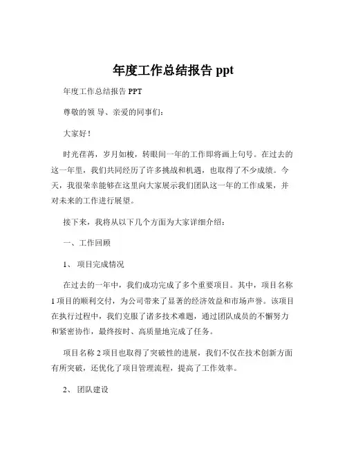 年度工作总结报告ppt