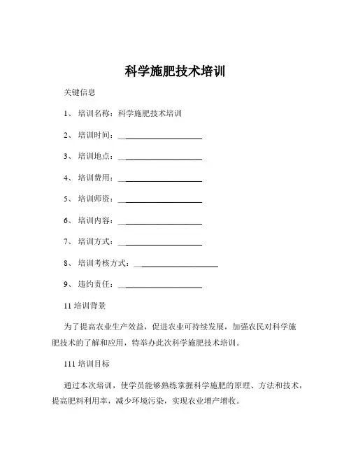 科学施肥技术培训