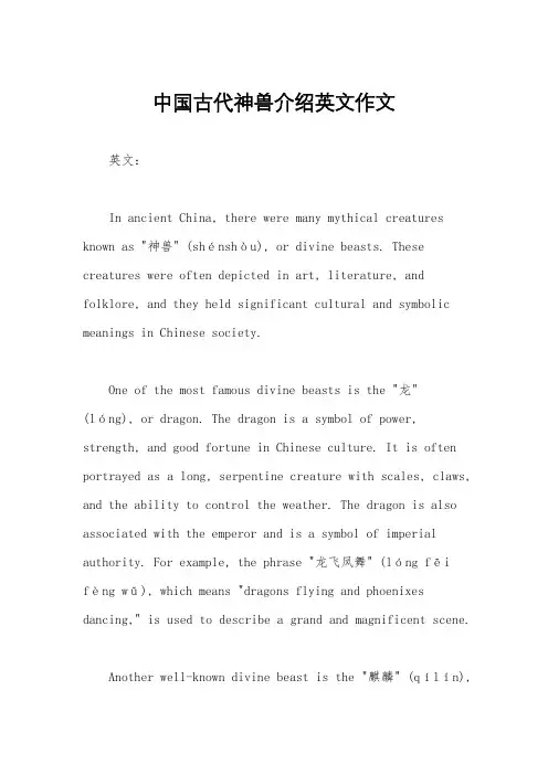 中国古代神兽介绍英文作文