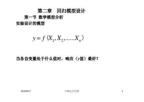 DOE实验设计之最佳参数分析