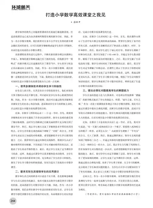 打造小学数学高效课堂之我见
