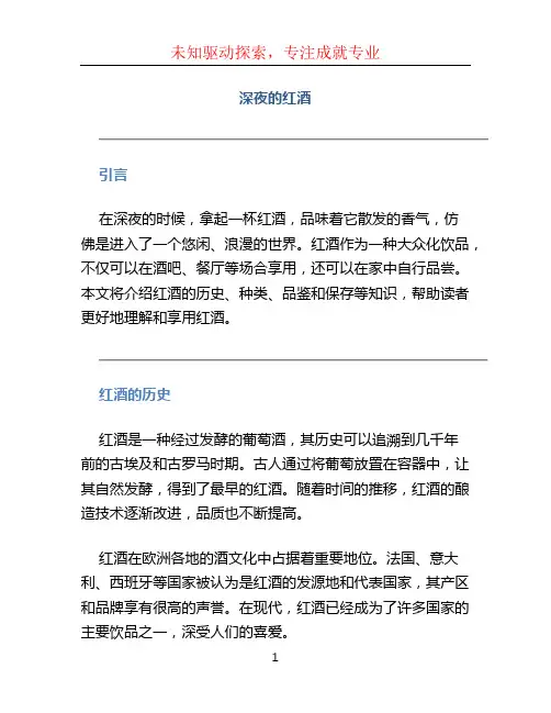 深夜的红酒