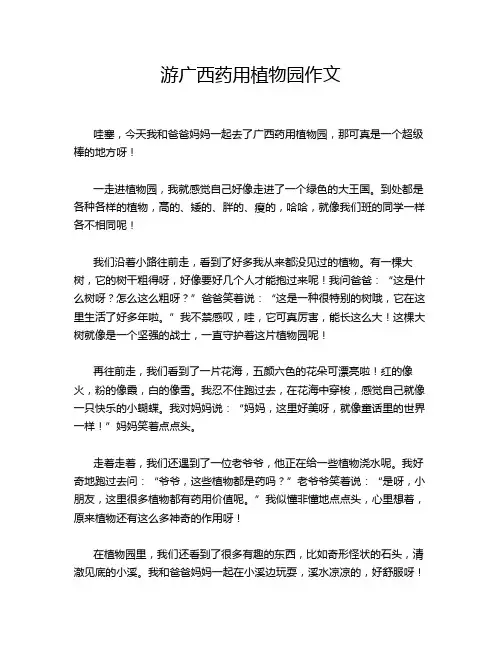 游广西药用植物园作文
