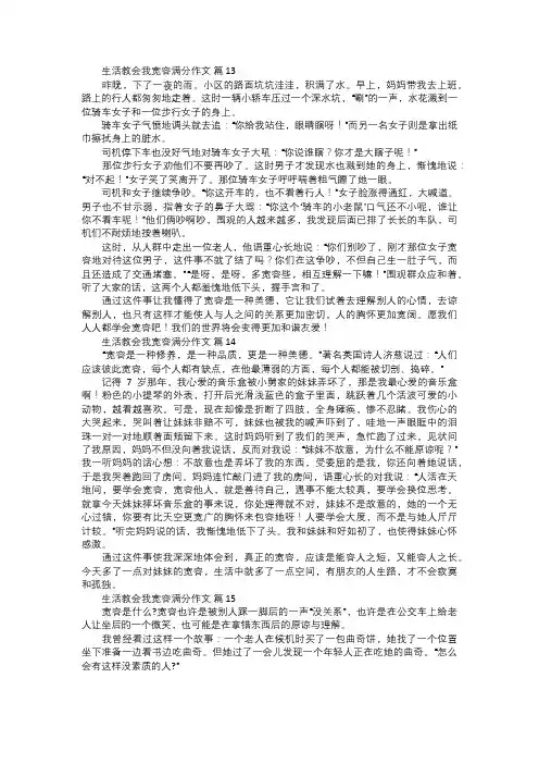 生活教会我宽容满分作文五