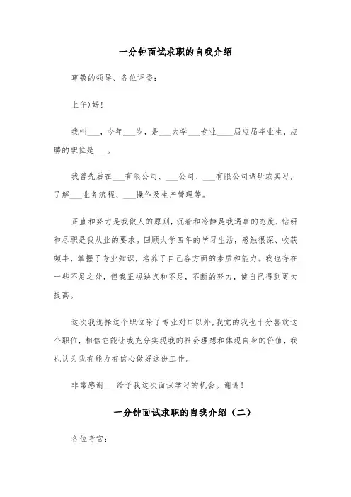一分钟面试求职的自我介绍(四篇)