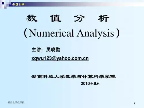 第一章绪论yjs10
