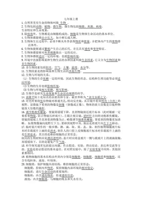 初中生物各册必会知识点(背诵)