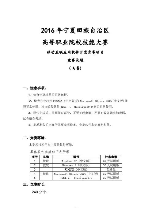 2016年技能大赛样题——移动互联应用软件开发