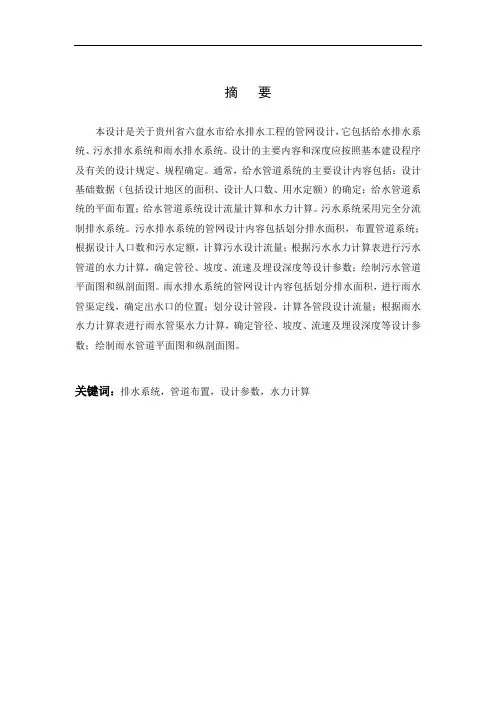 给排水专业毕业设计论文(全)