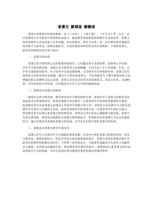 老课文 新理念 新教法