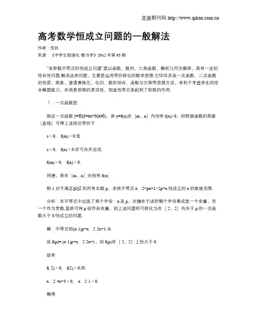 高考数学恒成立问题的一般解法