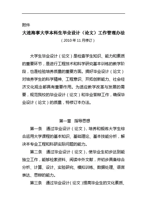 大连海事大学本科生毕业设计(论文)工作管理办法