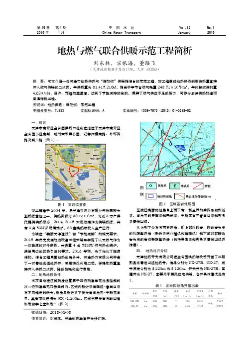 地热与燃气联合供暖示范工程简析