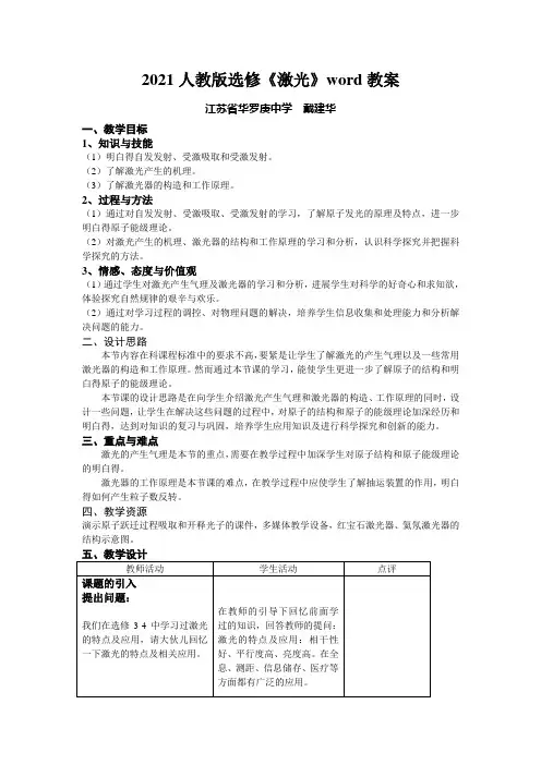 2021人教版选修《激光》word教案