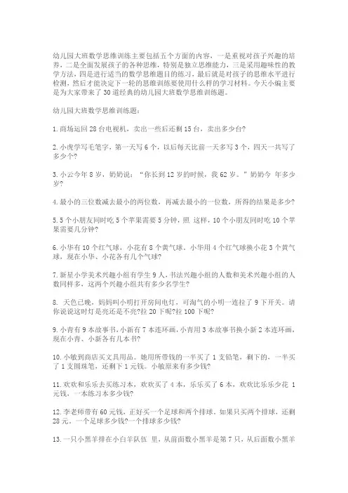 大班必做的思维题