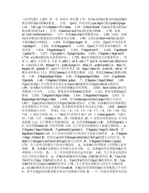 《高等代数》（上）题库