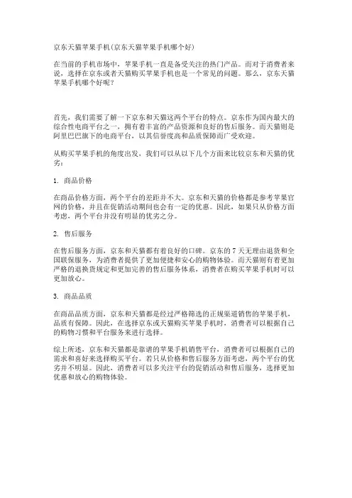 京东天猫苹果手机(京东天猫苹果手机哪个好)