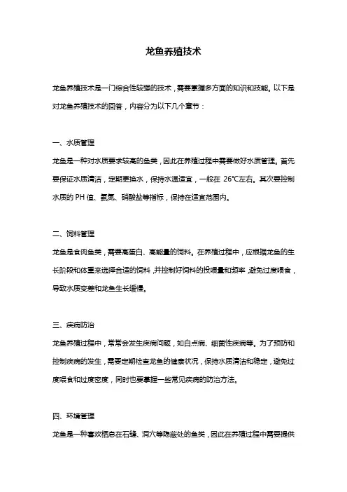 龙鱼养殖技术