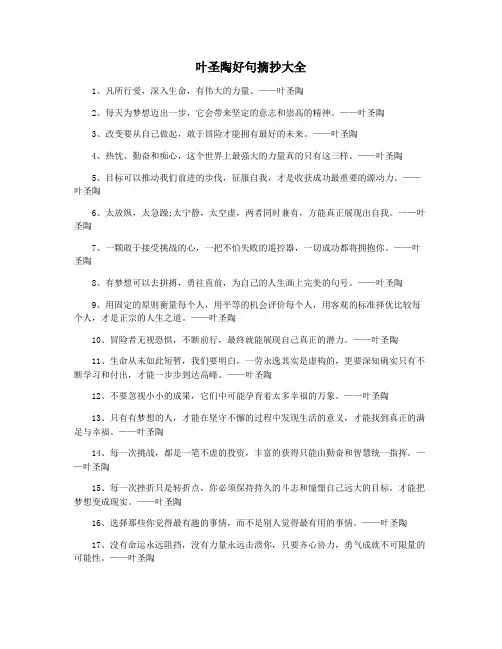 叶圣陶好句摘抄大全