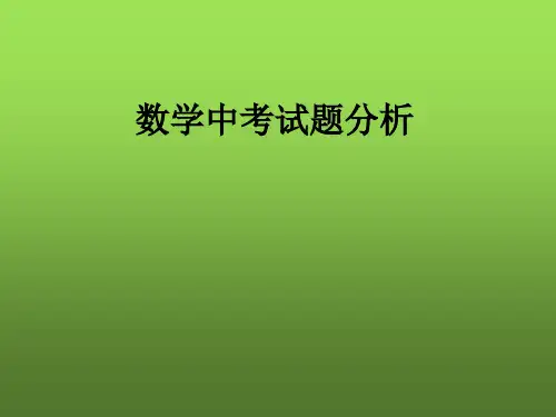 数学中考试题分析