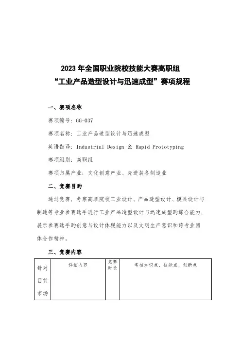 职业院校技能大赛高职组工业产品造型设计与快速成型赛项规程解析