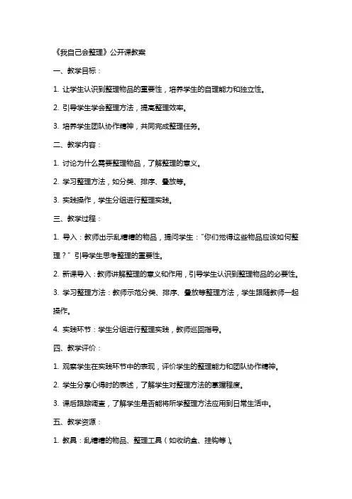 《我自己会》公开课教案