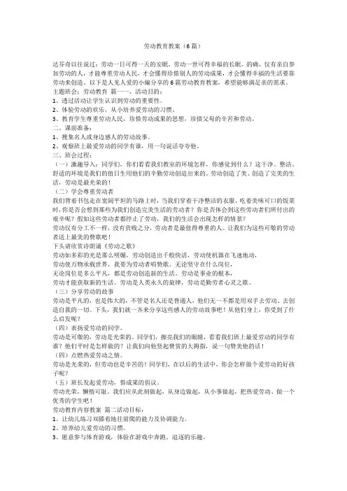 劳动教育教案(6篇)