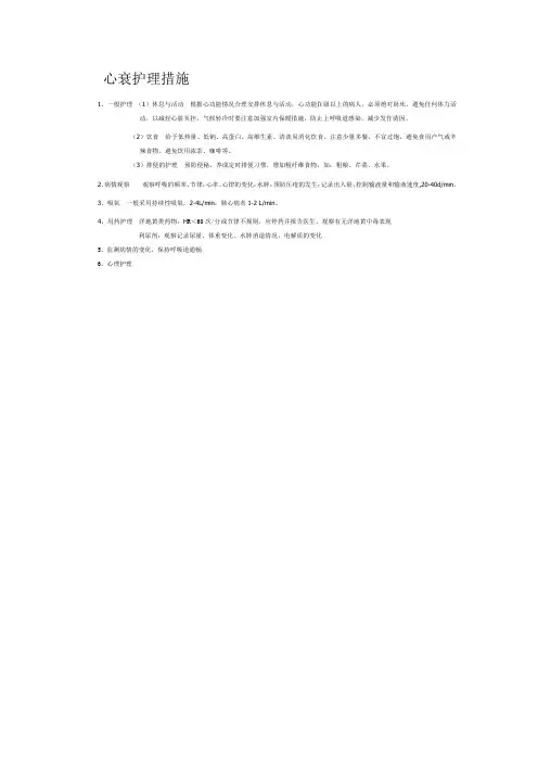 心衰护理措施
