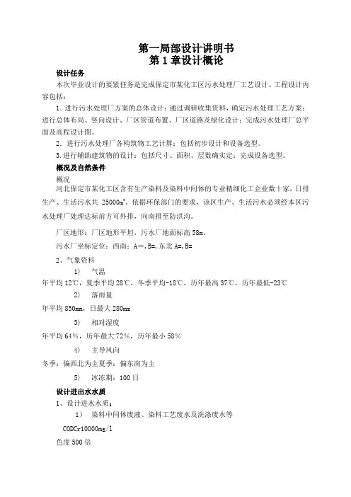 保定化工区污水处理厂工艺设计计算说明书