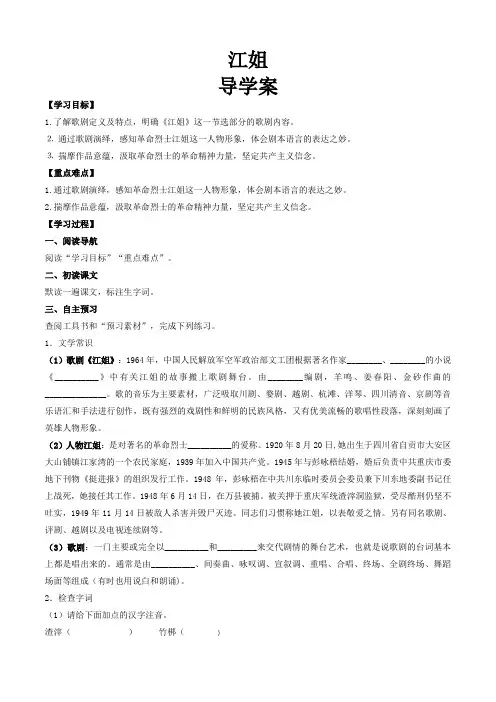 【中职专用】(高教版2023基础模块上册)高一语文同步1.4《江姐》(导学案)