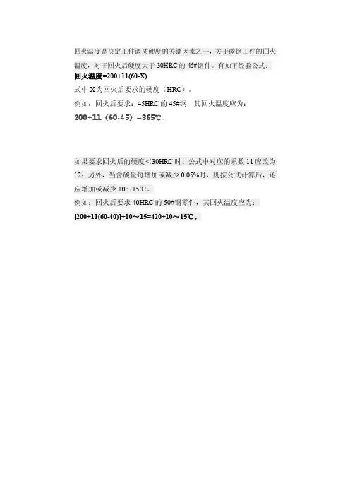 2016新编回火温度是决定工件调质硬度的关键因素之一